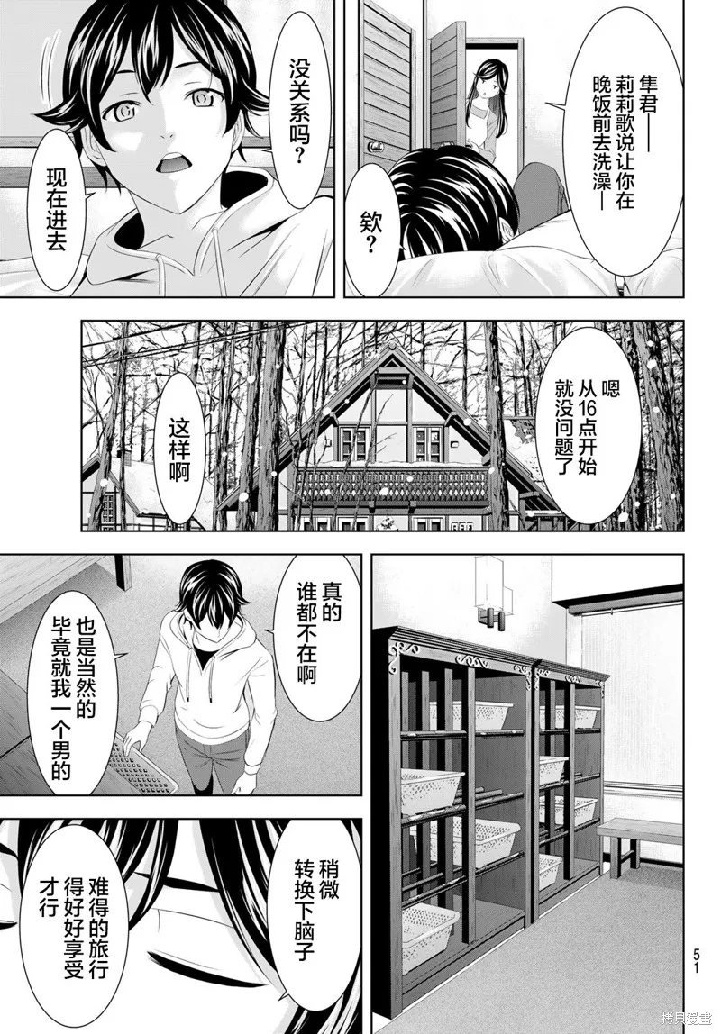 女神的露天咖啡厅,第186话,第9张