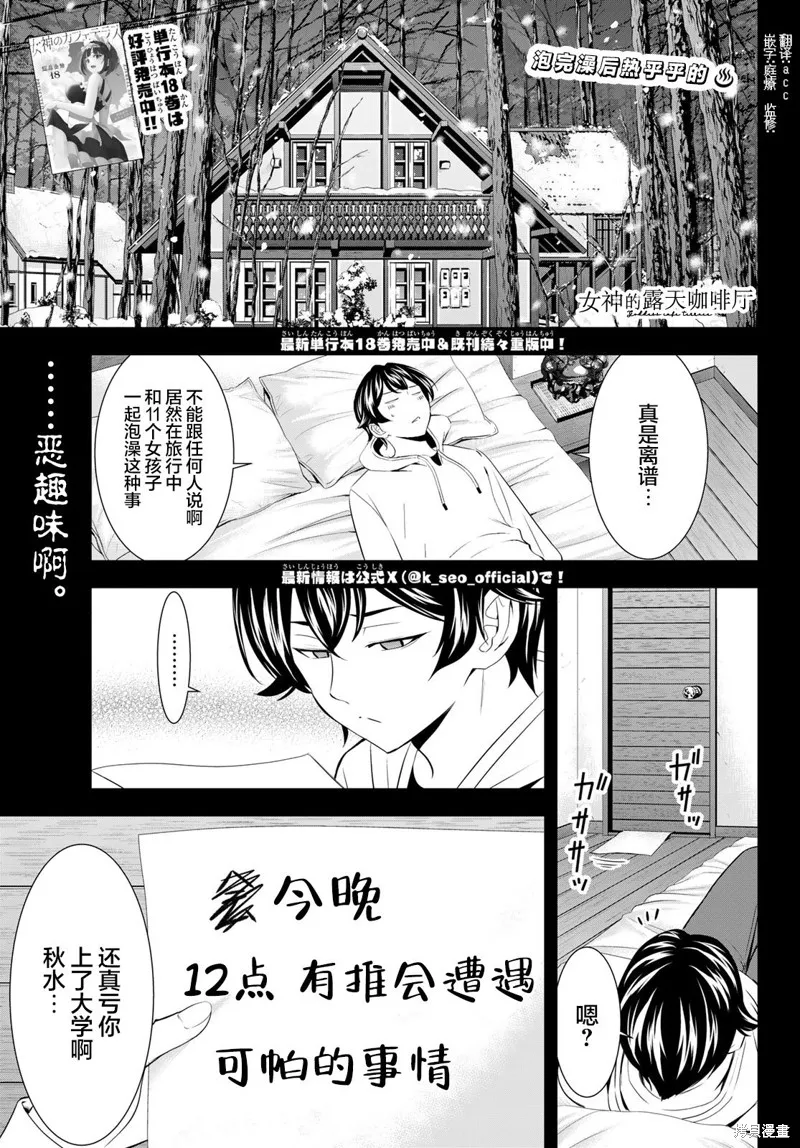 女神的露天咖啡厅,第187话,第1张