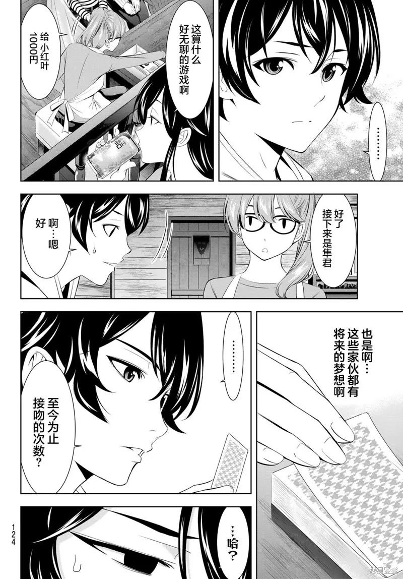 女神的露天咖啡厅,第187话,第10张