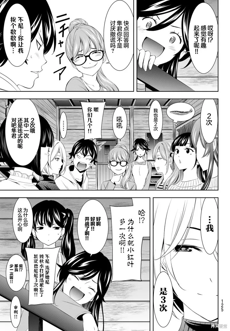 女神的露天咖啡厅,第187话,第11张