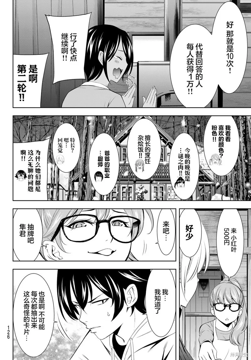女神的露天咖啡厅,第187话,第12张