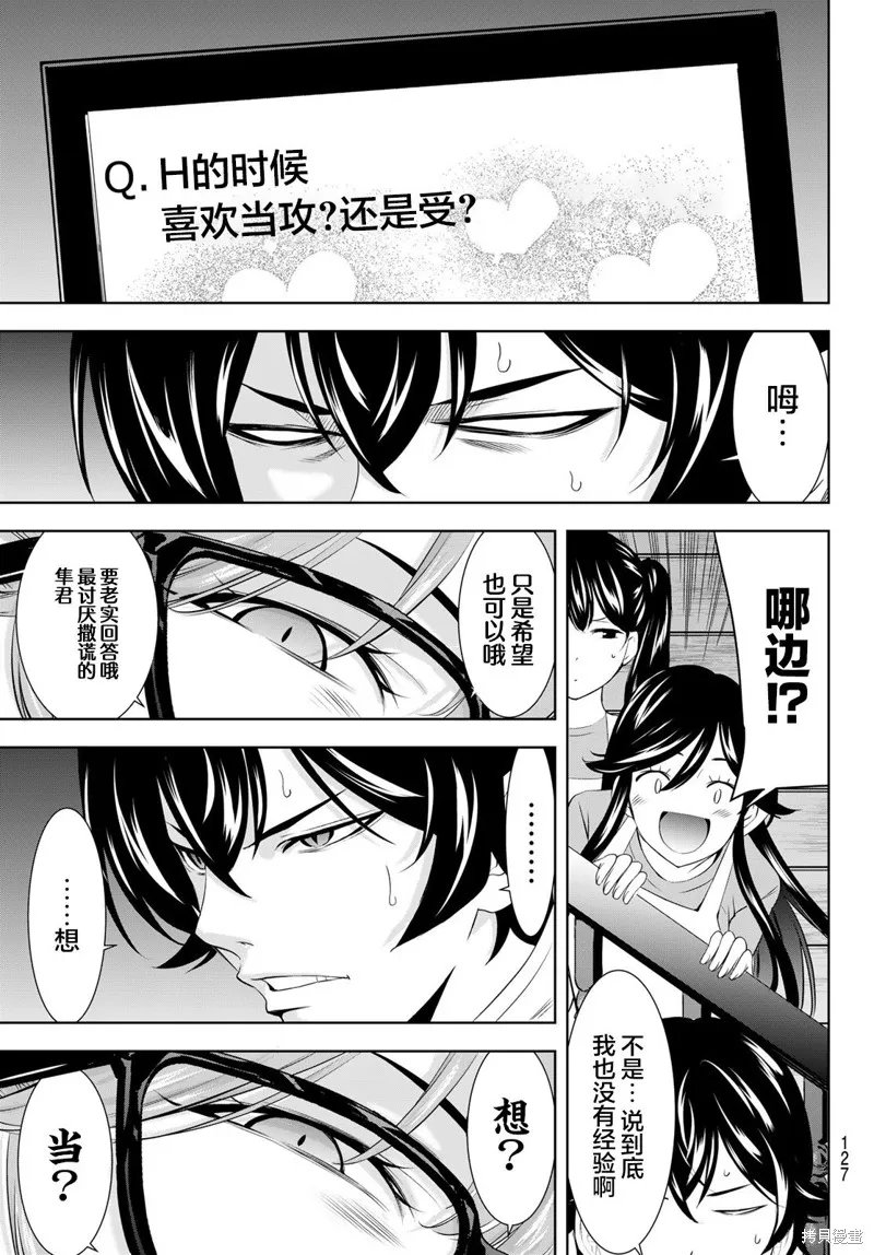 女神的露天咖啡厅,第187话,第13张