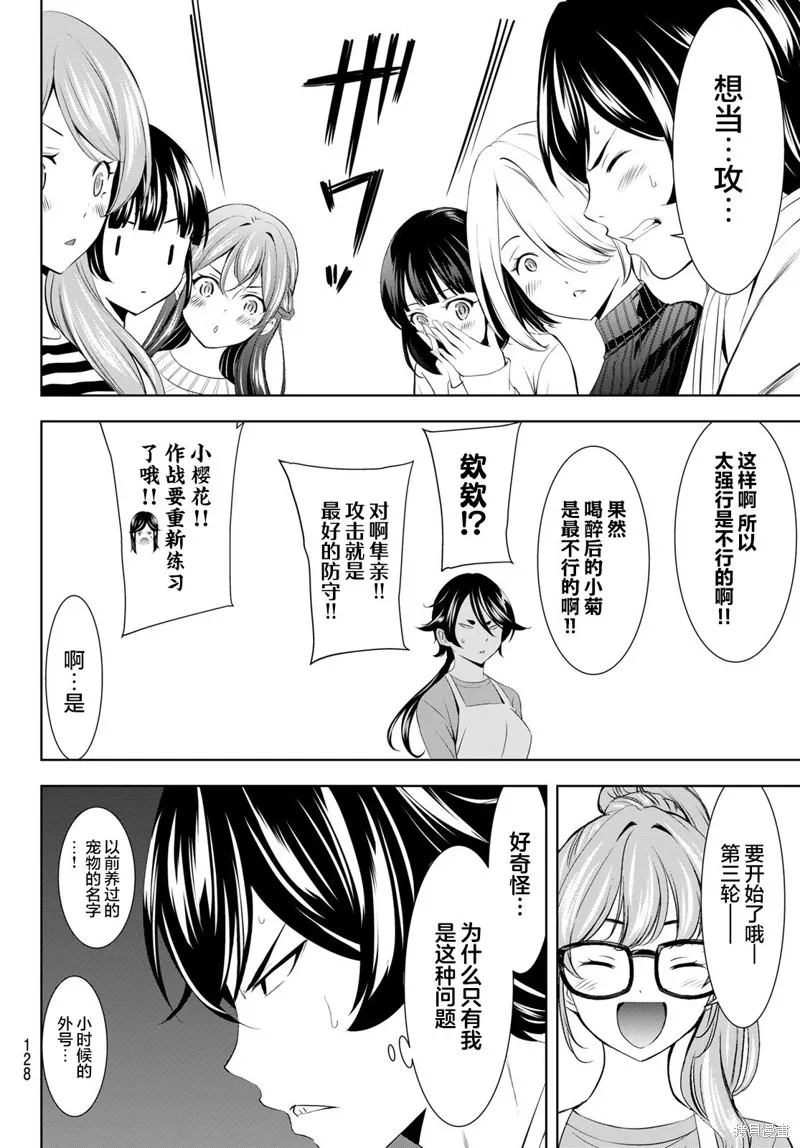 女神的露天咖啡厅,第187话,第14张