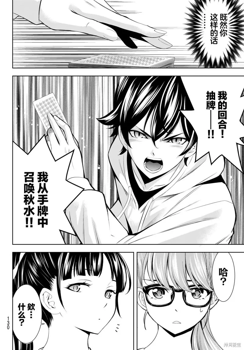 女神的露天咖啡厅,第187话,第16张