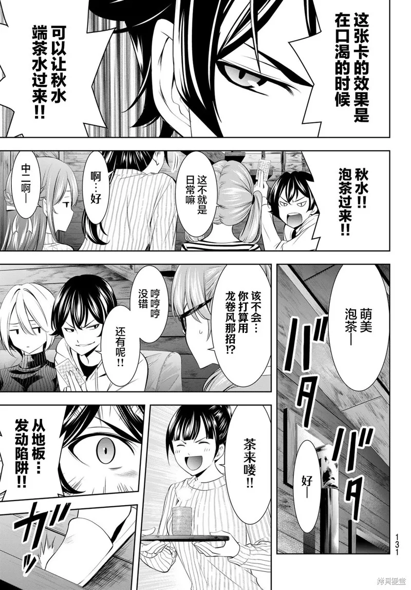女神的露天咖啡厅,第187话,第17张