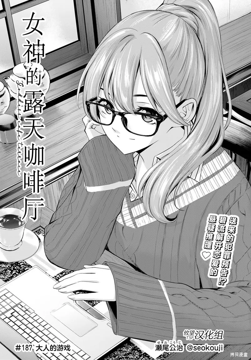 女神的露天咖啡厅,第187话,第2张