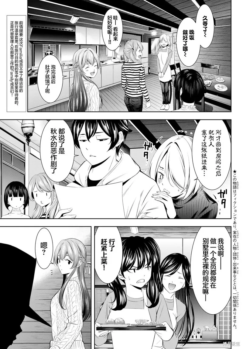 女神的露天咖啡厅,第187话,第3张
