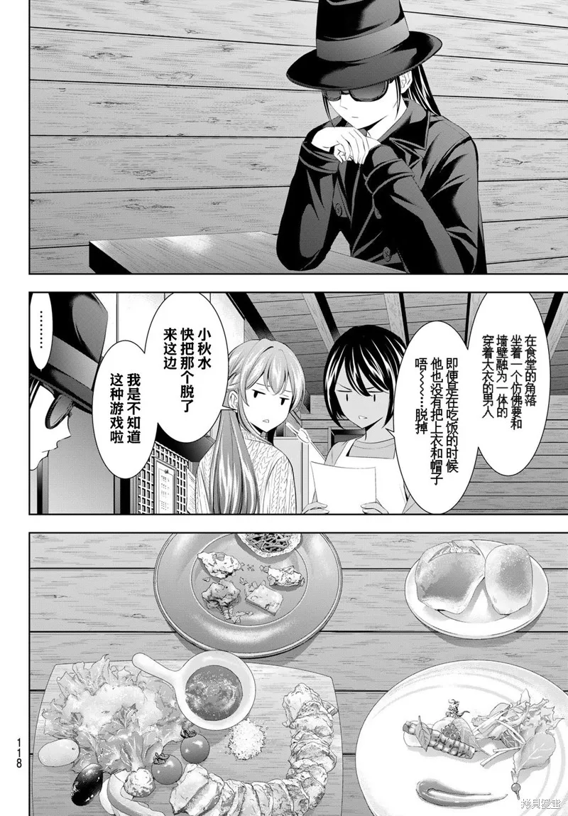 女神的露天咖啡厅,第187话,第4张