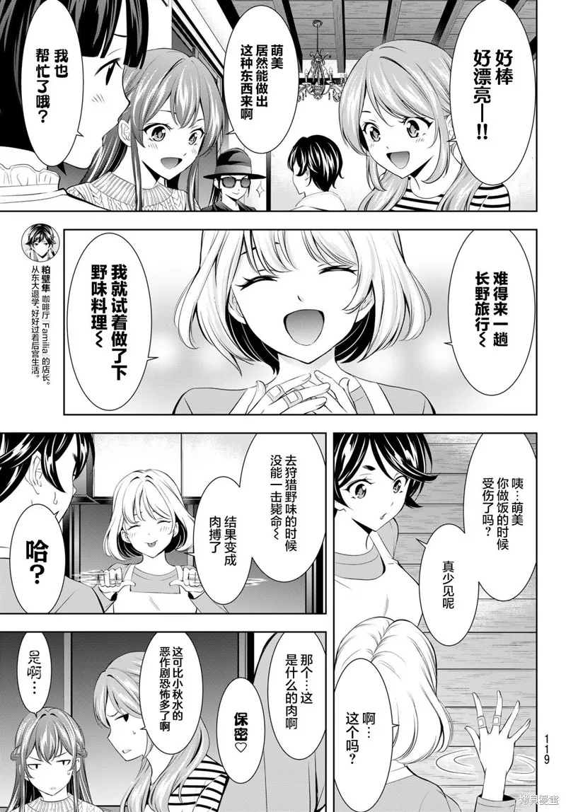 女神的露天咖啡厅,第187话,第5张