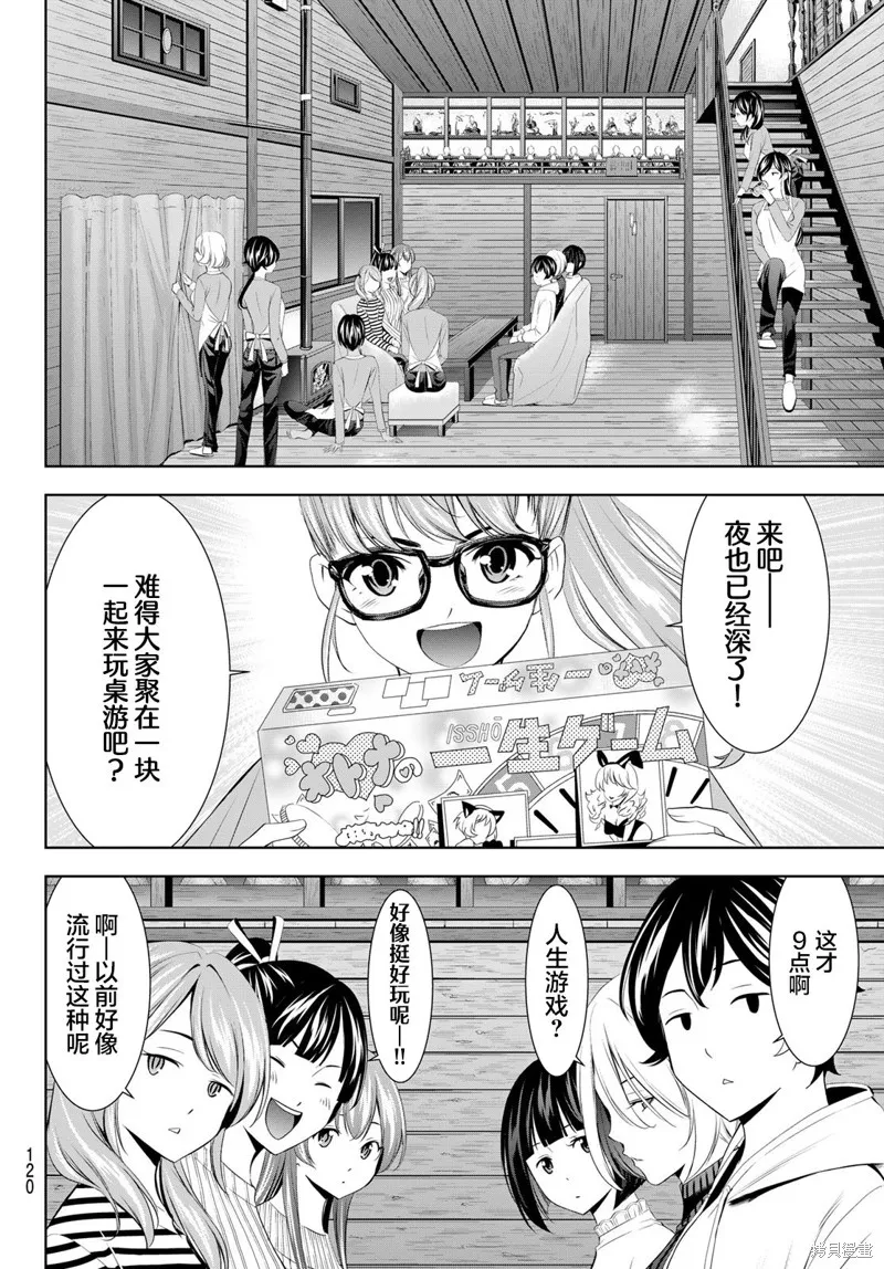 女神的露天咖啡厅,第187话,第6张