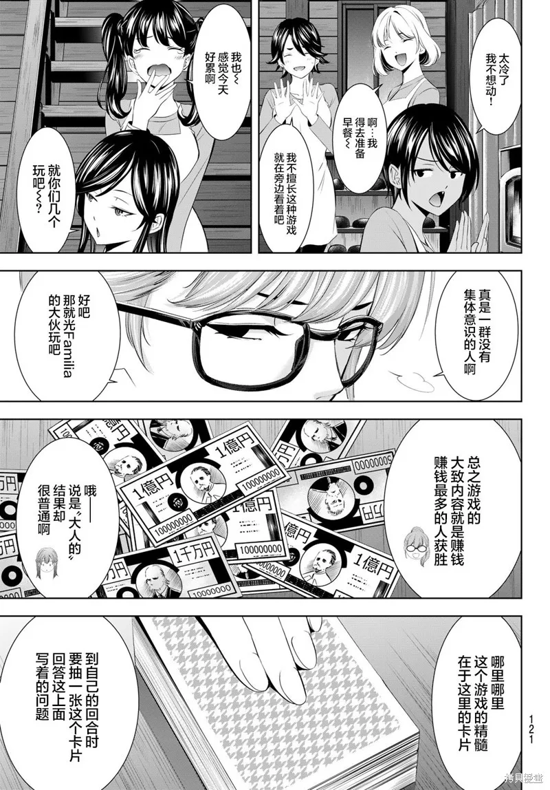 女神的露天咖啡厅,第187话,第7张