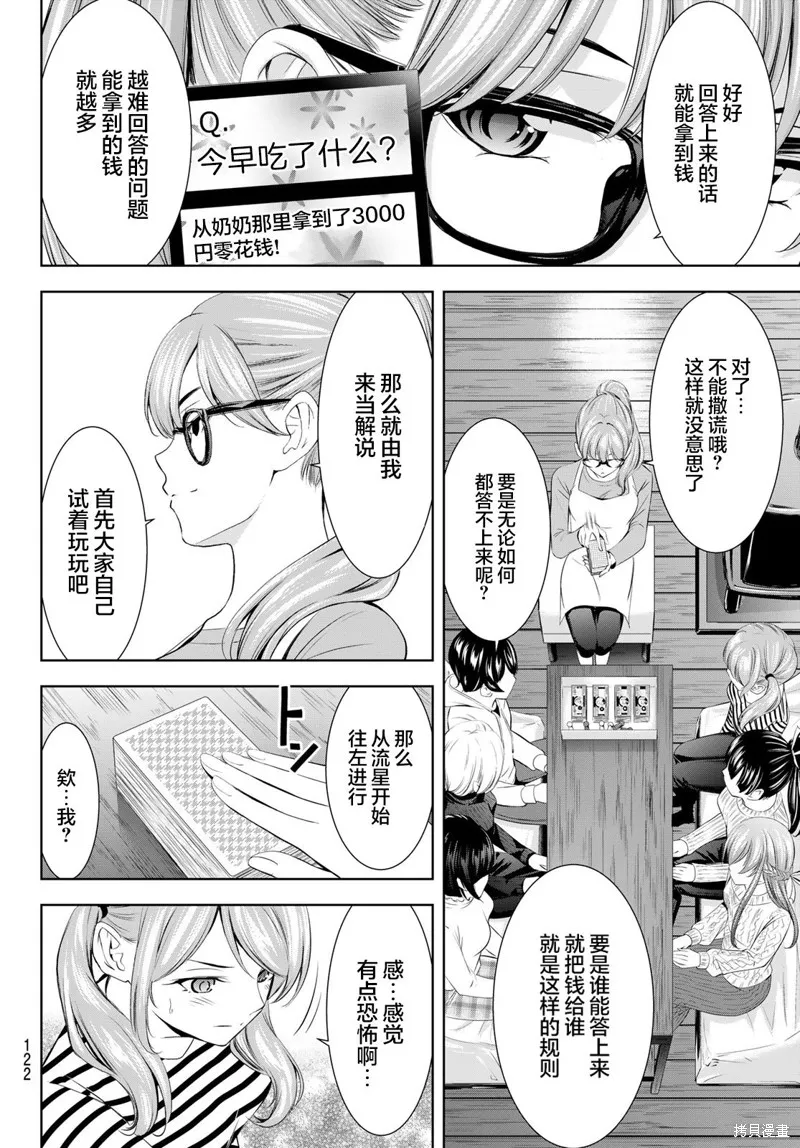 女神的露天咖啡厅,第187话,第8张