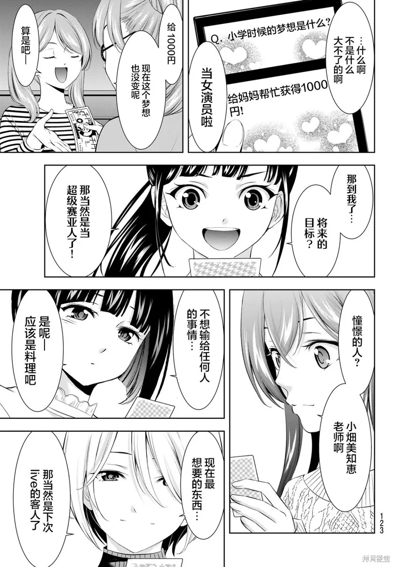 女神的露天咖啡厅,第187话,第9张