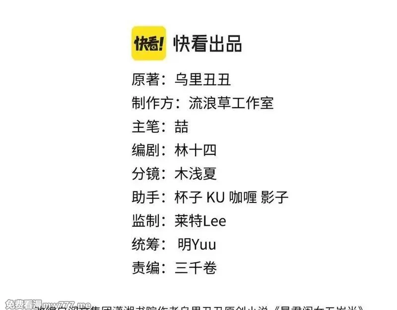 炮灰闺女的生存方式,第334话 七七想陪哥哥什么？,第11张