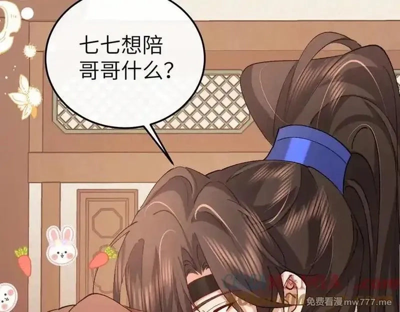 炮灰闺女的生存方式,第334话 七七想陪哥哥什么？,第46张