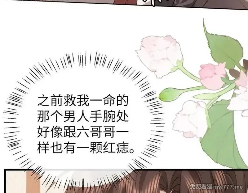 炮灰闺女的生存方式,第334话 七七想陪哥哥什么？,第57张