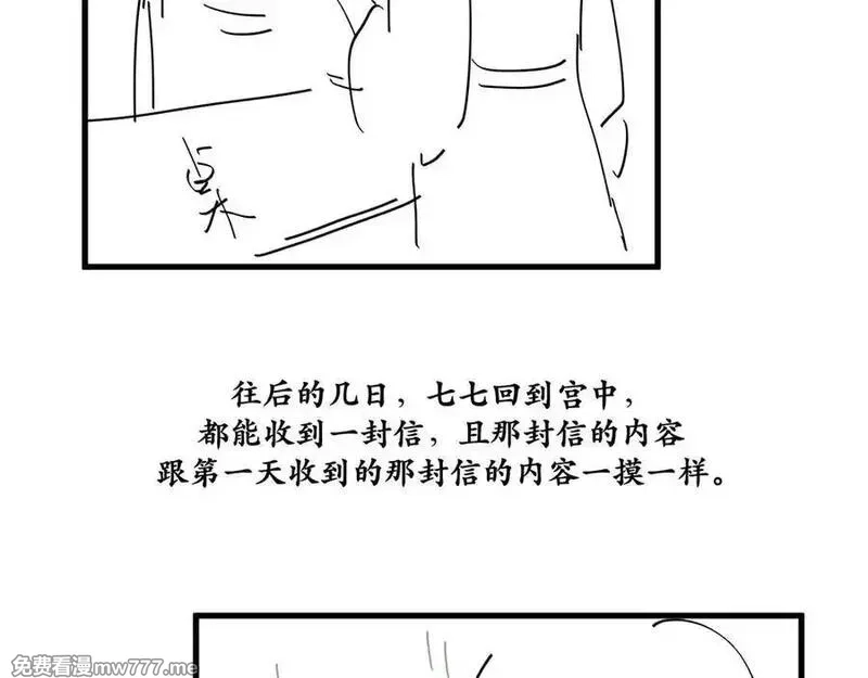 炮灰闺女的生存方式,第334话 七七想陪哥哥什么？,第84张