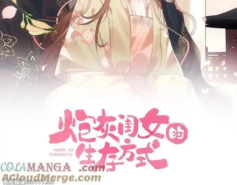 炮灰闺女的生存方式,第326话 我走了,第13张