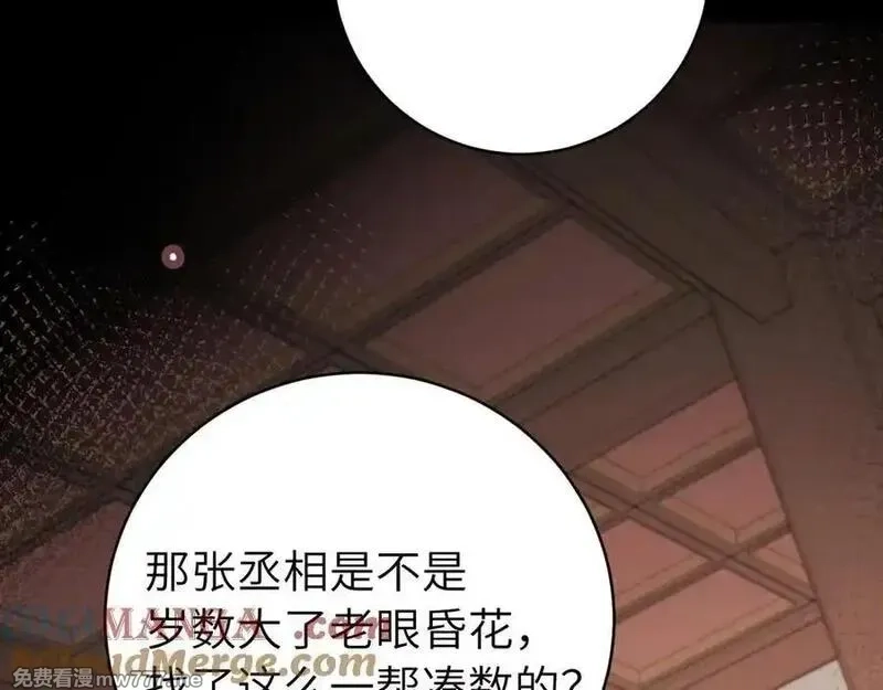 炮灰闺女的生存方式,第326话 我走了,第22张