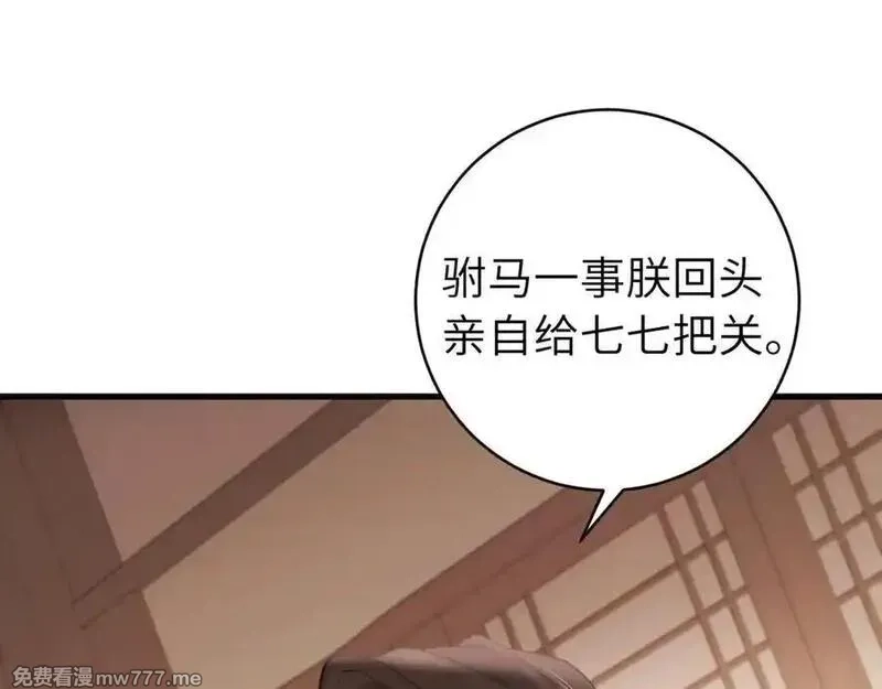 炮灰闺女的生存方式,第326话 我走了,第26张