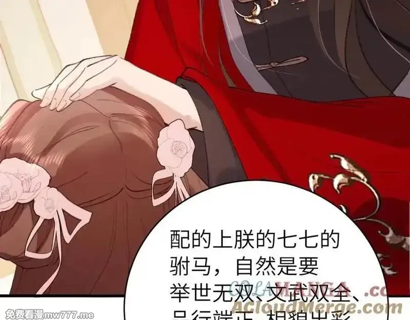 炮灰闺女的生存方式,第326话 我走了,第28张