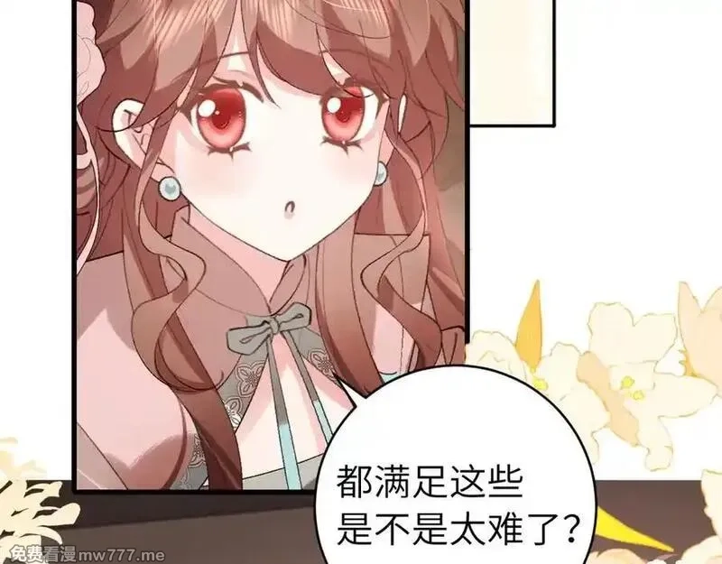 炮灰闺女的生存方式,第326话 我走了,第30张