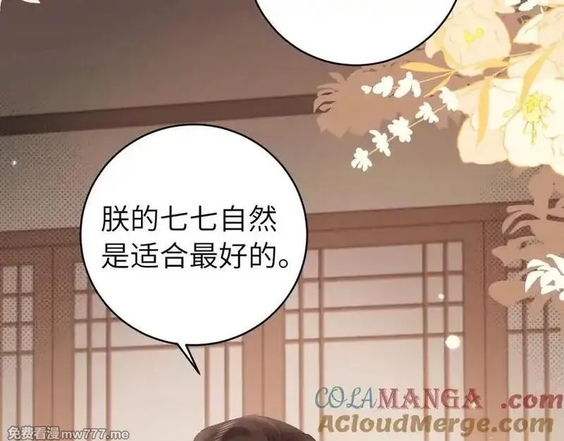 炮灰闺女的生存方式,第326话 我走了,第31张