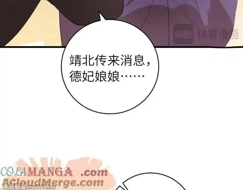 炮灰闺女的生存方式,第326话 我走了,第40张