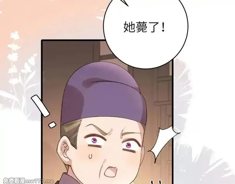 炮灰闺女的生存方式,第326话 我走了,第41张