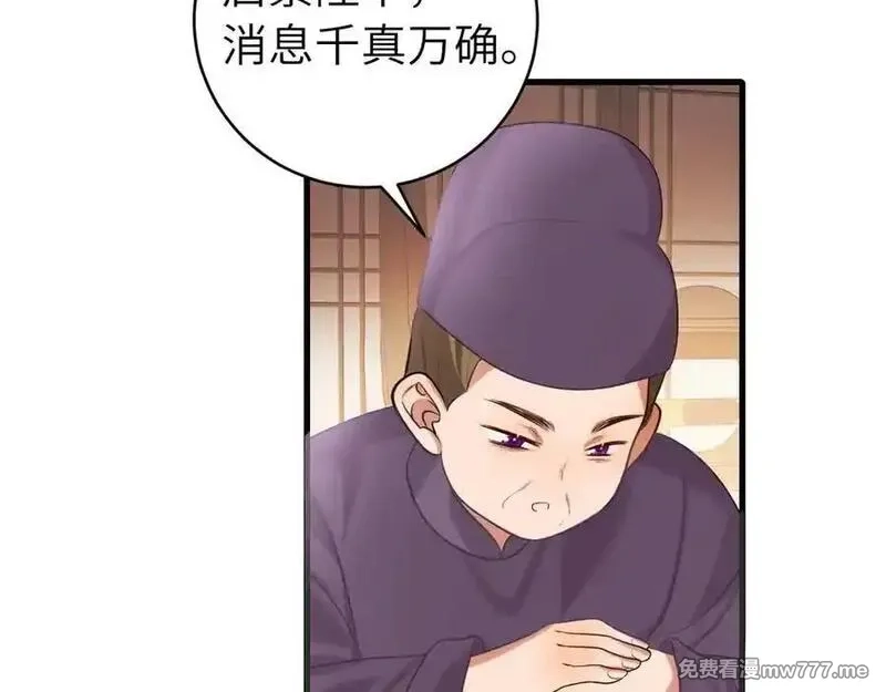 炮灰闺女的生存方式,第326话 我走了,第57张