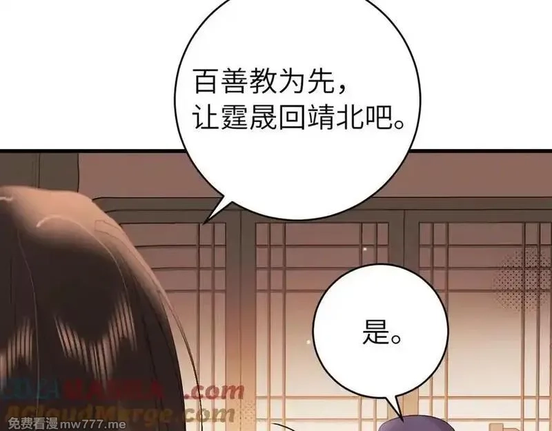 炮灰闺女的生存方式,第326话 我走了,第61张