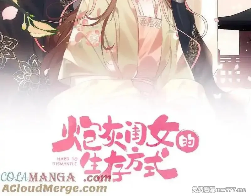 炮灰闺女的生存方式,第331话 有些古怪？,第13张