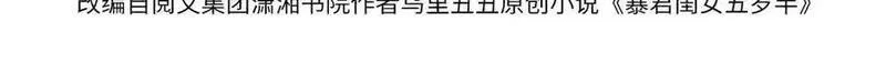 炮灰闺女的生存方式,第331话 有些古怪？,第15张