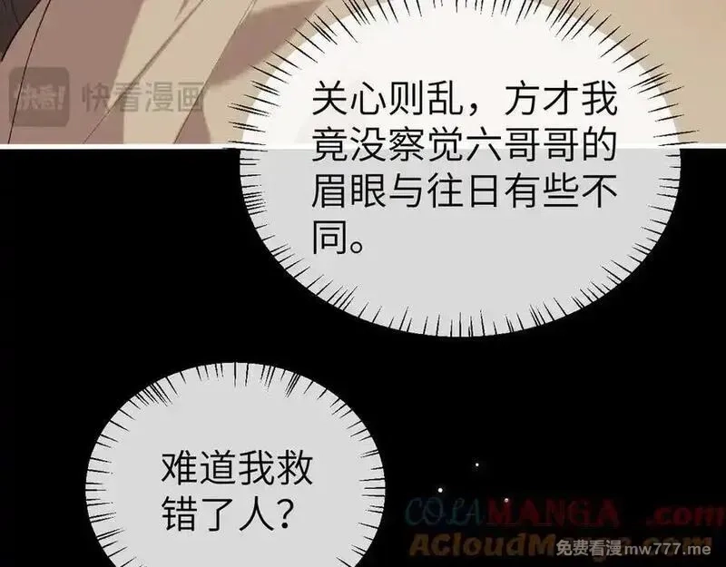 炮灰闺女的生存方式,第331话 有些古怪？,第40张