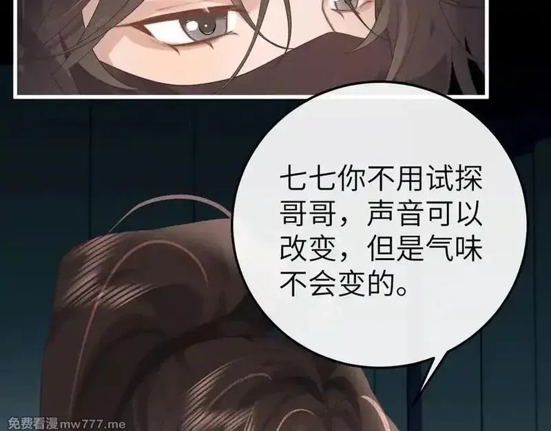 炮灰闺女的生存方式,第331话 有些古怪？,第57张
