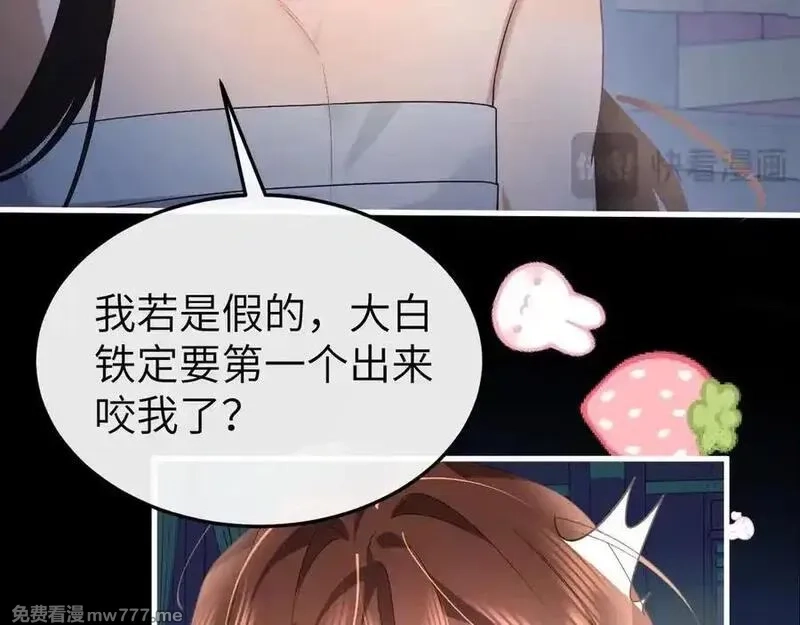 炮灰闺女的生存方式,第331话 有些古怪？,第59张