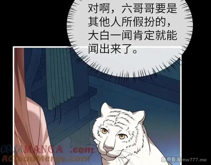 炮灰闺女的生存方式,第331话 有些古怪？,第61张