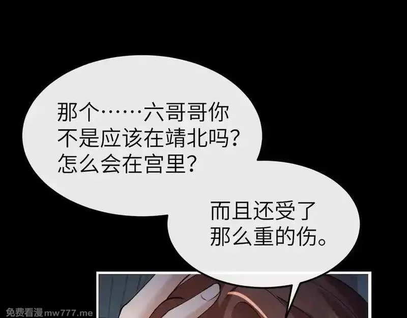 炮灰闺女的生存方式,第331话 有些古怪？,第68张