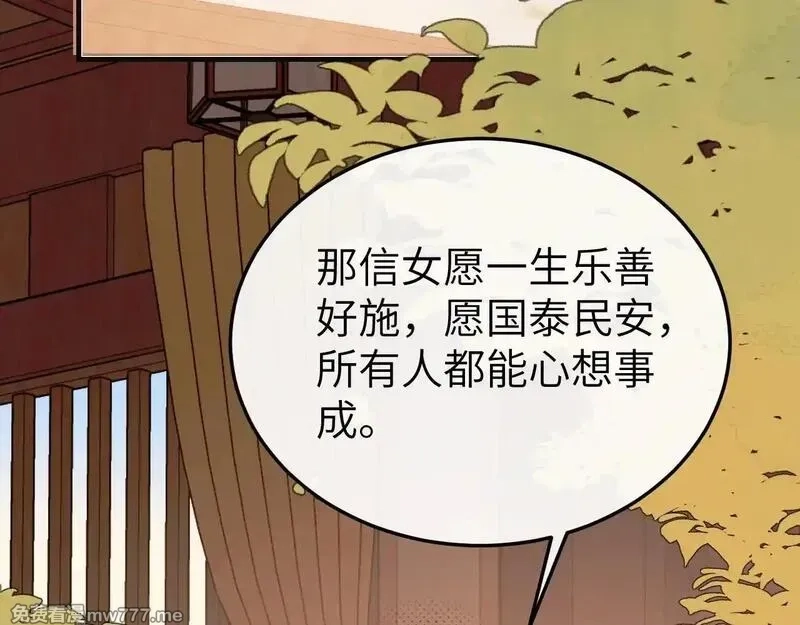 炮灰闺女的生存方式,第341话 情诗,第11张