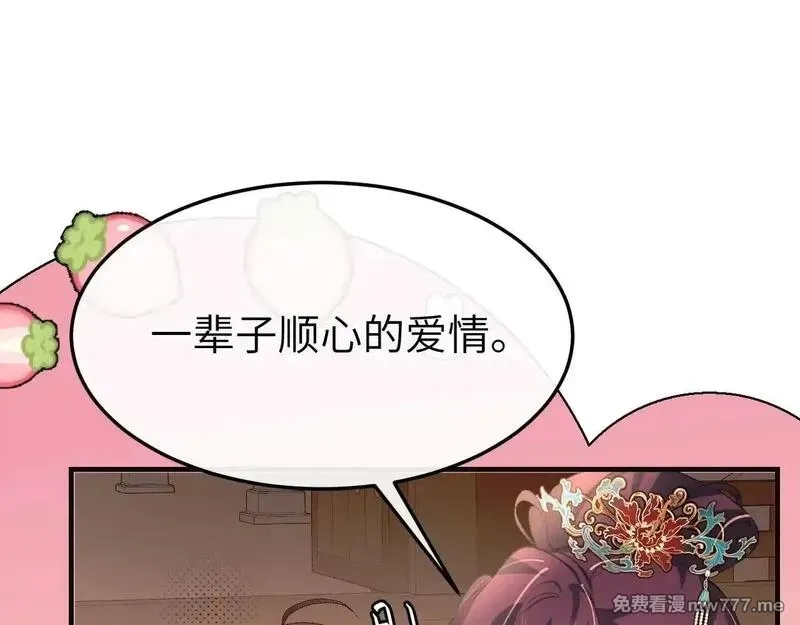 炮灰闺女的生存方式,第341话 情诗,第14张
