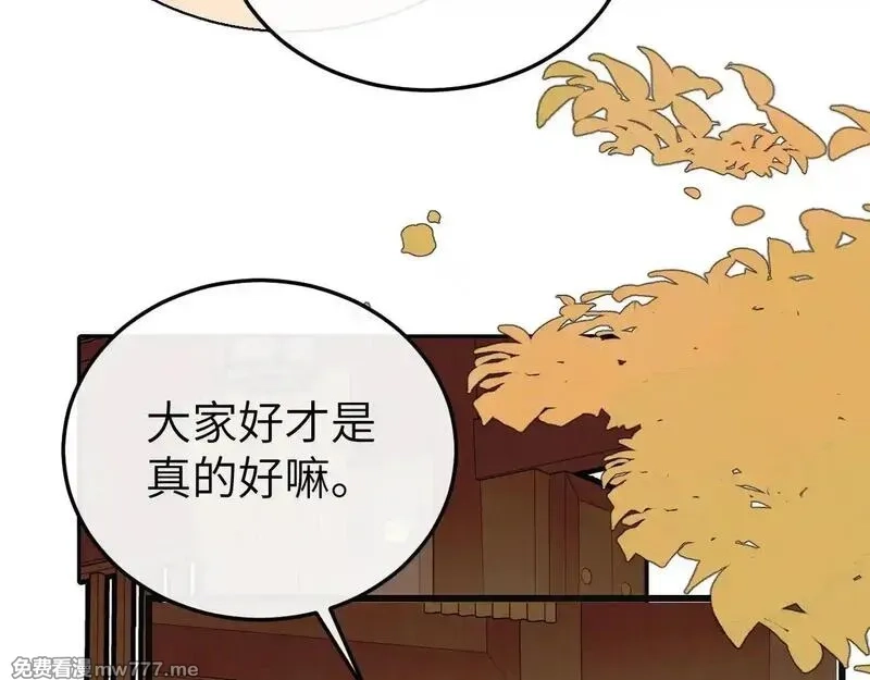 炮灰闺女的生存方式,第341话 情诗,第16张
