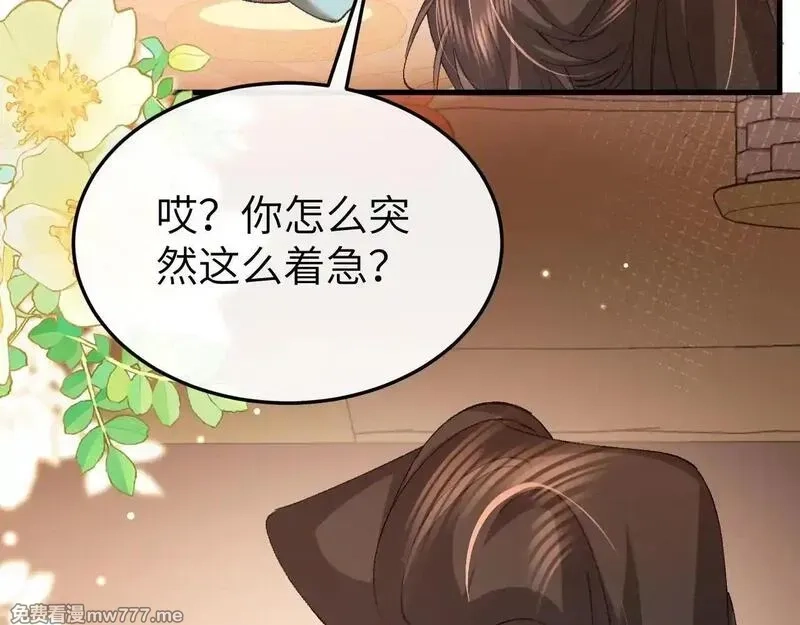 炮灰闺女的生存方式,第341话 情诗,第31张