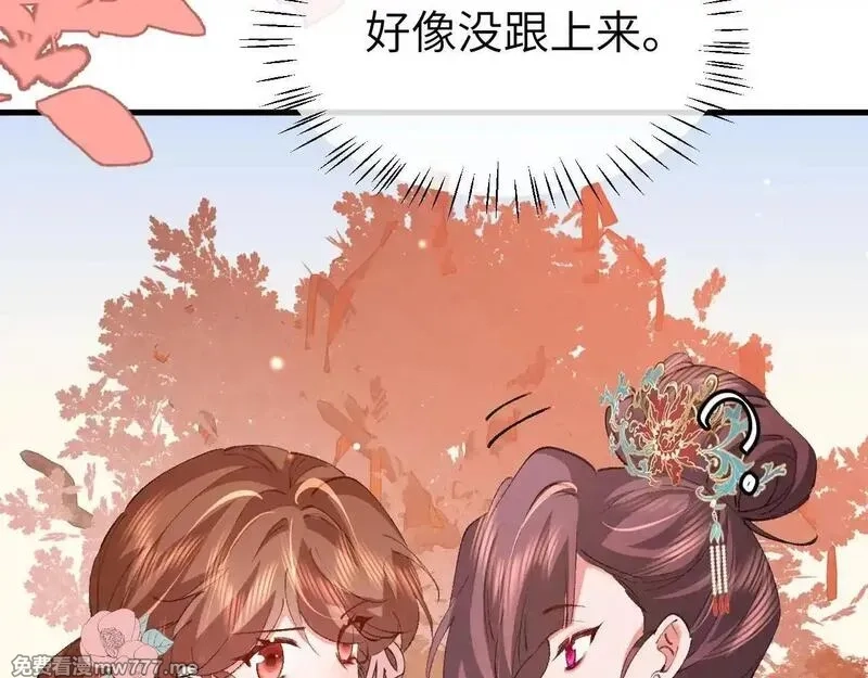 炮灰闺女的生存方式,第341话 情诗,第36张