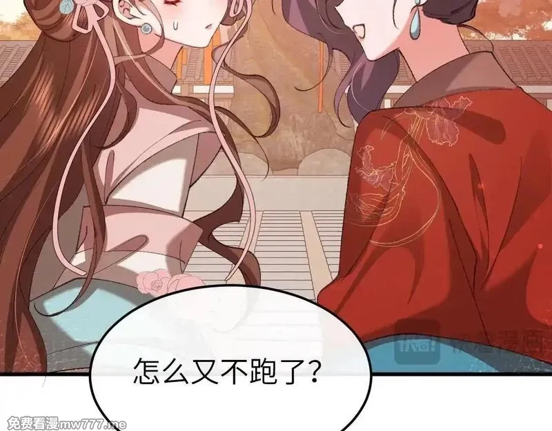 炮灰闺女的生存方式,第341话 情诗,第37张