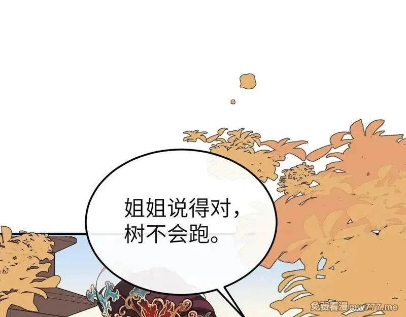炮灰闺女的生存方式,第341话 情诗,第39张