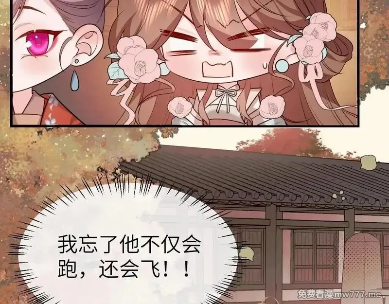 炮灰闺女的生存方式,第341话 情诗,第44张