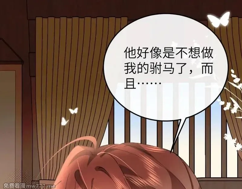炮灰闺女的生存方式,第341话 情诗,第5张