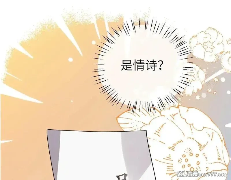 炮灰闺女的生存方式,第341话 情诗,第53张