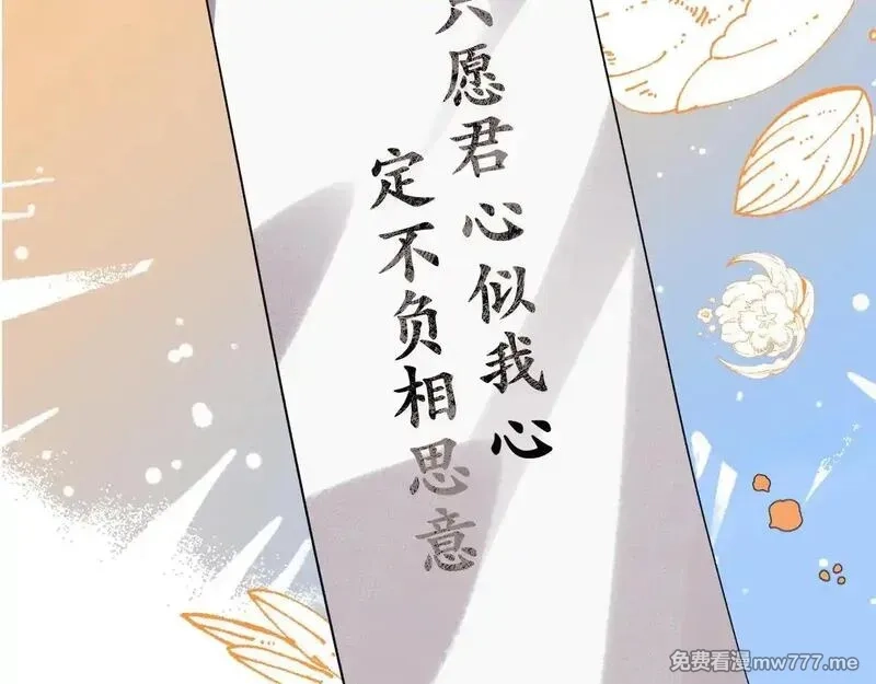炮灰闺女的生存方式,第341话 情诗,第54张