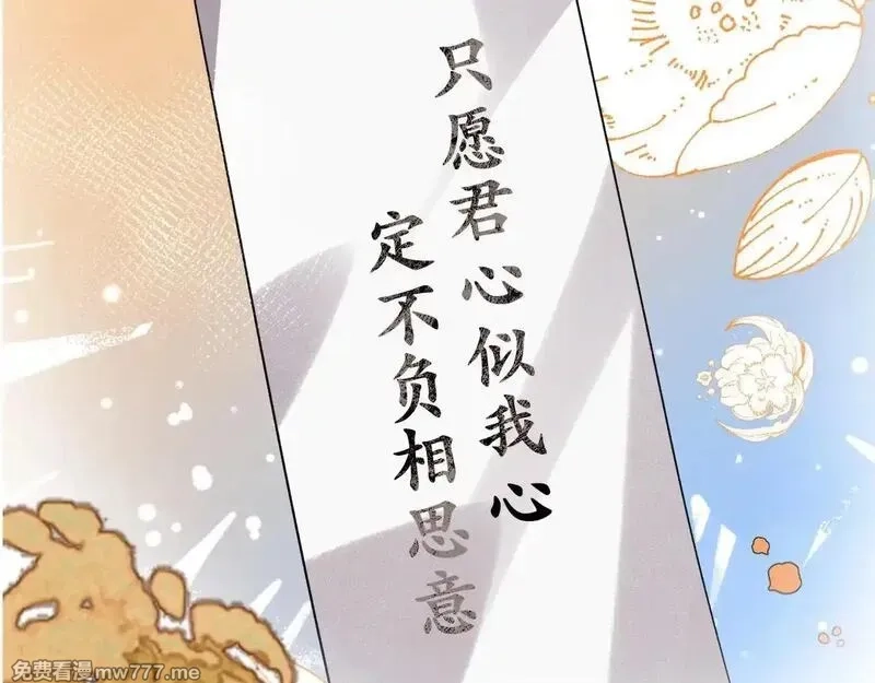 炮灰闺女的生存方式,第341话 情诗,第66张